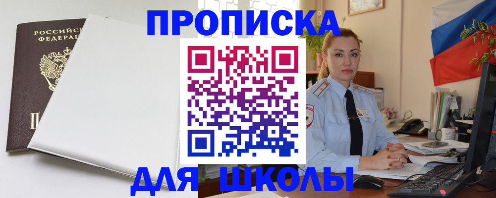 где прописаться в Рубцовске