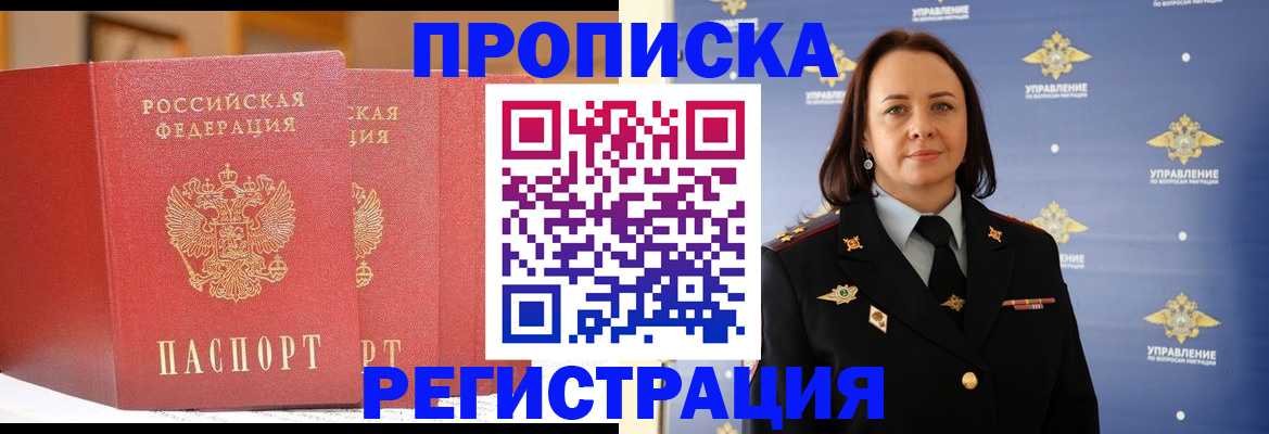 временная регистрация в Рубцовске