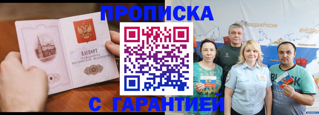 временная регистрация недорого в Рубцовске